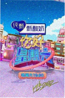 暴风影音资源 明星大侦探
